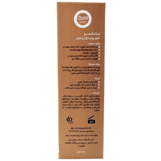 تصویر  ماسک مو خشک و آسیب دیده کراتین و روغن نارگیل اوری فاب - 150 میلی لیتر
