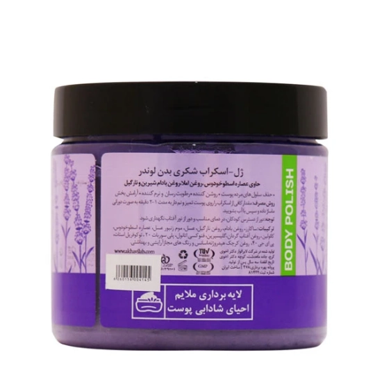 تصویر  ژل اسکراب شکری بدن انواع پوست لوندر دیپ سنس - 400 میلی لیتر