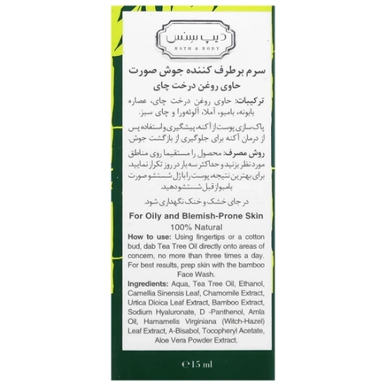 تصویر  سرم ضد جوش صورت روغن درخت چایی دیپ سنس - 20 میلی لیتر