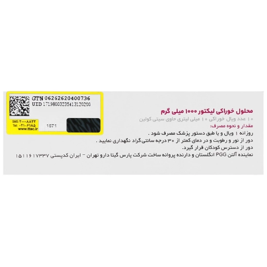 تصویر  محلول خوراکی تقویت حافظه سیتی کولین لیکتور 1000 میلی گرم آلتون - 10 عددی