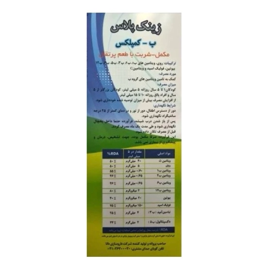 تصویر  شربت زینک پلاس بکمپلکس کودکان و نوجوانان دانا - 200 میلی لیتر