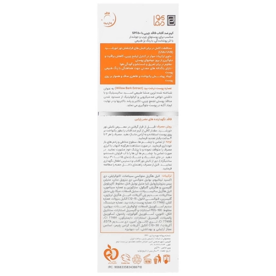 تصویر  کرم ضد آفتاب SPF50 فاقد چربی پرودرما - بژ طبیعی