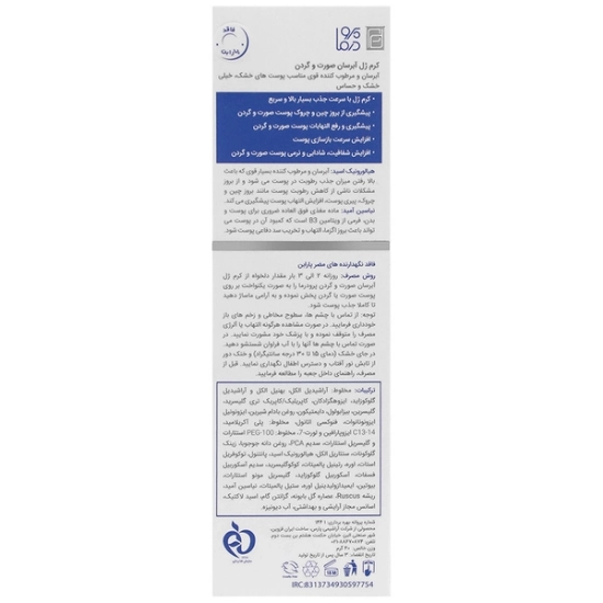 تصویر  کرم ژل آب رسان صورت و گردن پوست خشک و حساس هیدراوست پرودرما - 40 میلی لیتر