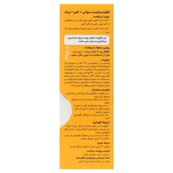تصویر  قطره مولتی ویتامین آهن و زینک پدیابست - 30 میلی لیتر