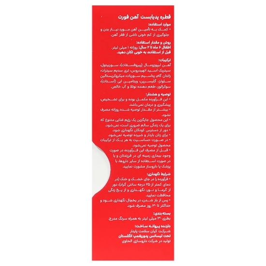 تصویر  قطره آهن فورت پدیابست - 30 میلی لیتر