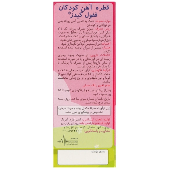 تصویر  قطره آهن کودکان ففول کیدز اینترافارم (توت فرنگی) - 15 میلی لیتر