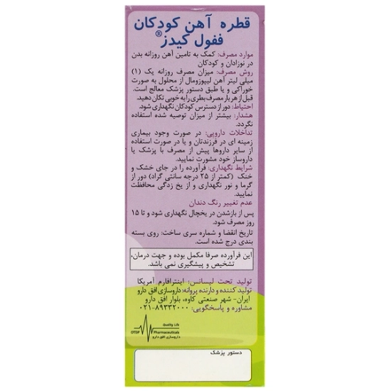 تصویر  قطره آهن کودکان ففول کیدز اینترافارم (پشمک) - 15 میلی لیتر