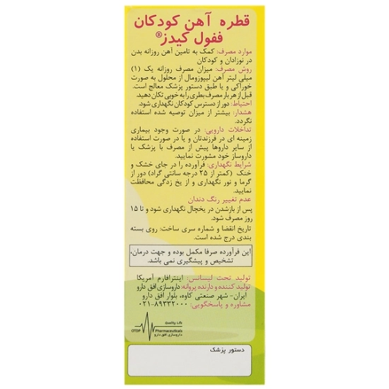تصویر  قطره آهن کودکان ففول کیدز اینترافارم (بستنی) - 15 میلی لیتر