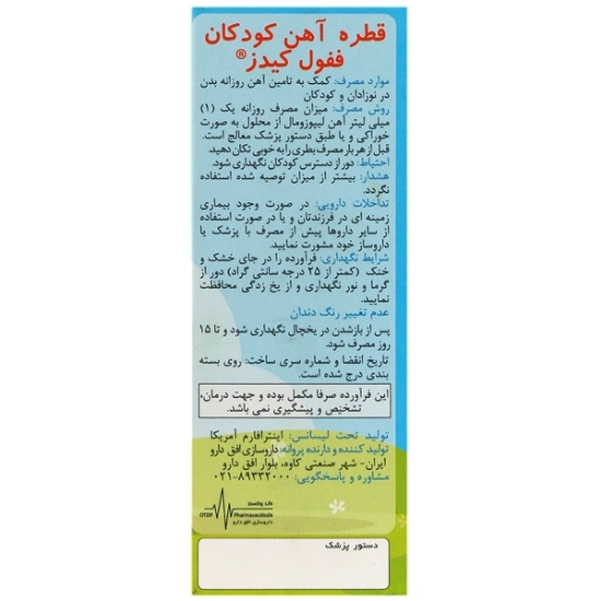 تصویر  قطره آهن کودکان ففول کیدز اینترافارم (بدون طعم) - 15 میلی لیتر