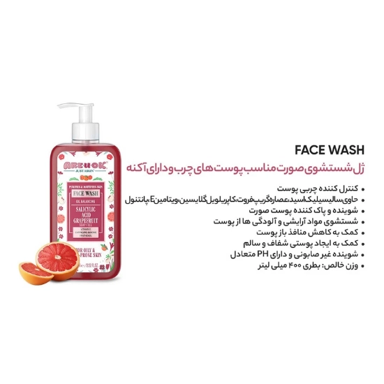 تصویر  ژل شستشوی پوست چرب و آکنه ای آر یو اکی - 400 میلی لیتر