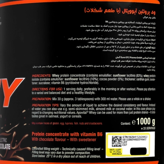 تصویر  پودر پروتئین وی طعم شکلات آپوویتال - 1000 گرم