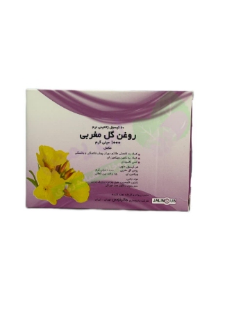 تصویر  کپسول ژلاتینی روغن گل مغربی 1000 میلی گرم جالینوس - 60 عددی