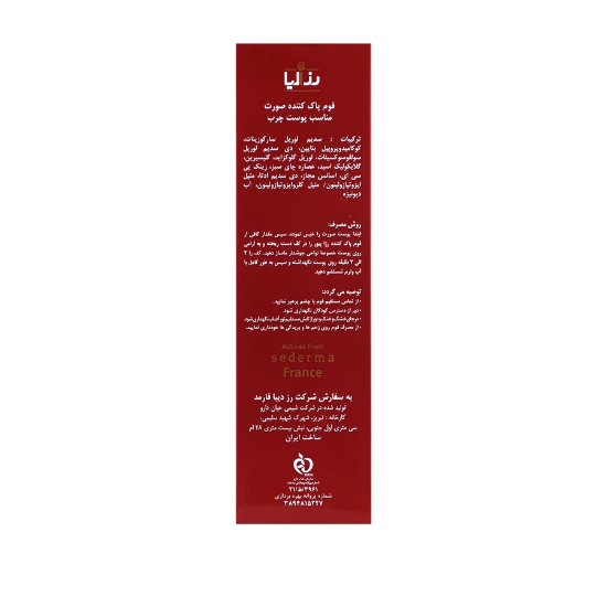 تصویر  فوم پاک کننده پوست چرب رزالیا - 150 میلی لیتر