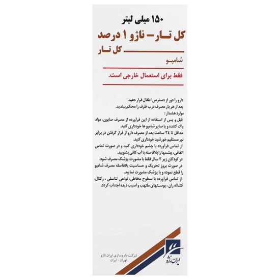 تصویر  شامپو ضد شوره کل تار 1 درصد ایران ناژو - 150 میلی لیتر
