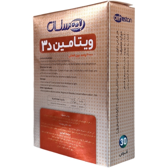 قرص ویتامین د3 2000 بهستان - 30 عددی