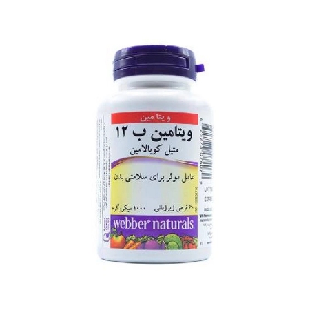 تصویر  قرص زیرزبانی ب 12 1000 متیل کوبالامین وبر نچرالز - 60 عددی