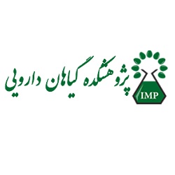 پژوهشکده گیاهان دارویی جهاد دانشگاهی (IMP)