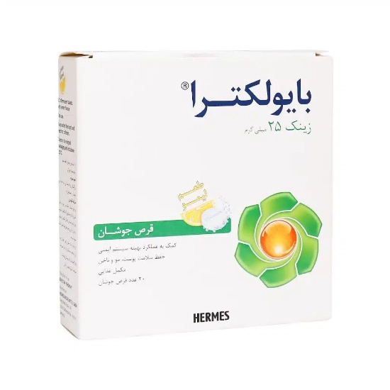 تصویر  قرص جوشان زینک 25 بایولکترا هرمس - 20 عددی