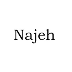 ناژه (Najeh)
