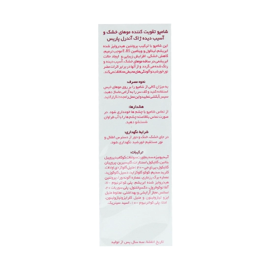 تصویر  شامپو تقویت کننده موهای خشک ژاک آندرل پاریس - 200 میلی لیتر