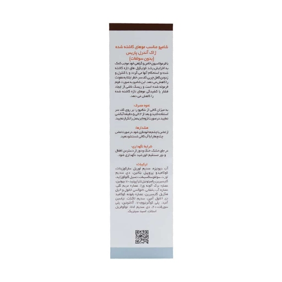 تصویر  شامپو مناسب موهای کاشته شده ژاک آندرل پاریس - 150 میلی لیتر