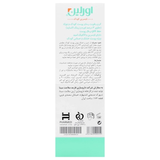 تصویر  کرم نرم کننده اوره 3درصد کودک اورلین - 100 میلی لیتر