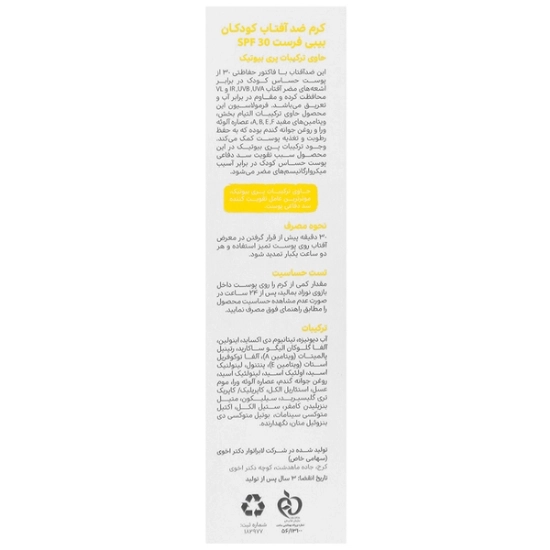 تصویر  کرم ضد آفتاب کودکان SPF 30 بیبی فرست سی گل-بی رنگ