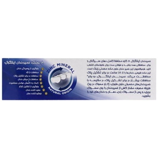 تصویر  خمیر دندان ضدپلاک سیگنال مدل  Integral 8 interdentaire  - حجم 75 میلی لیتر