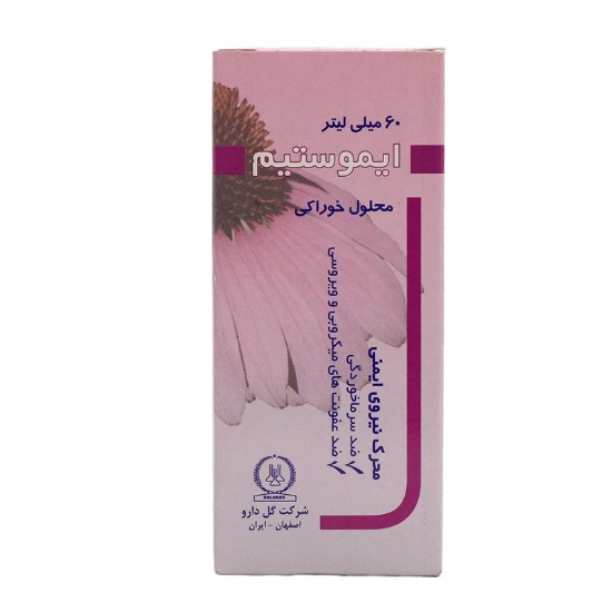 تصویر  محلول خوراکی تقویت سیستم ایمنی ایموستیم گل دارو - 60 میلی لیتر