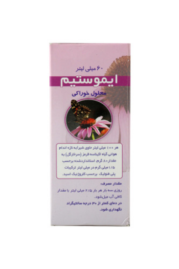 تصویر  محلول خوراکی تقویت سیستم ایمنی ایموستیم گل دارو - 60 میلی لیتر