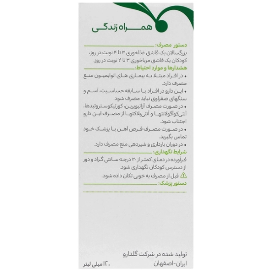تصویر  شربت فیتوگریپ گل دارو - 120 میلی لیتر