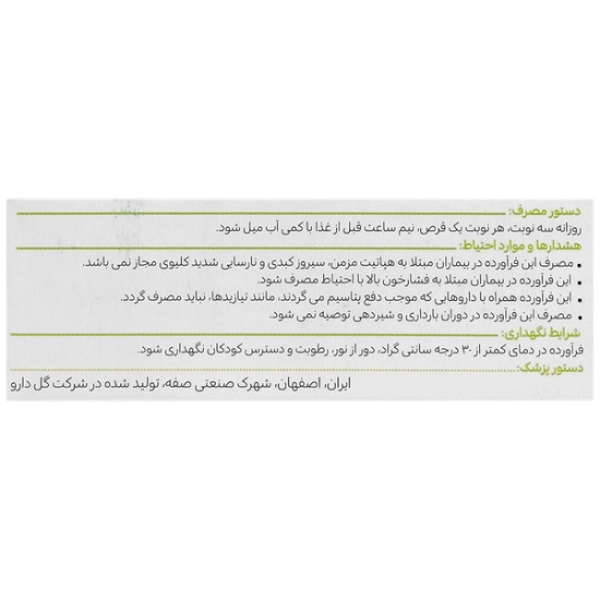 تصویر  قرص گاسترین گل دارو - 30 عددی