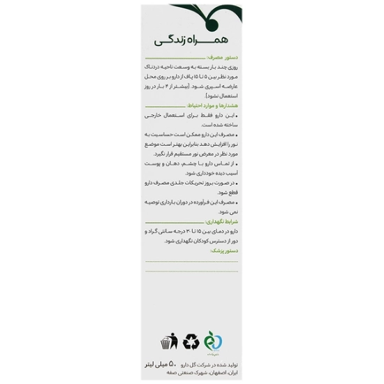 تصویر  اسپری بینی نوروژیک گل دارو - 50 میلی لیتر