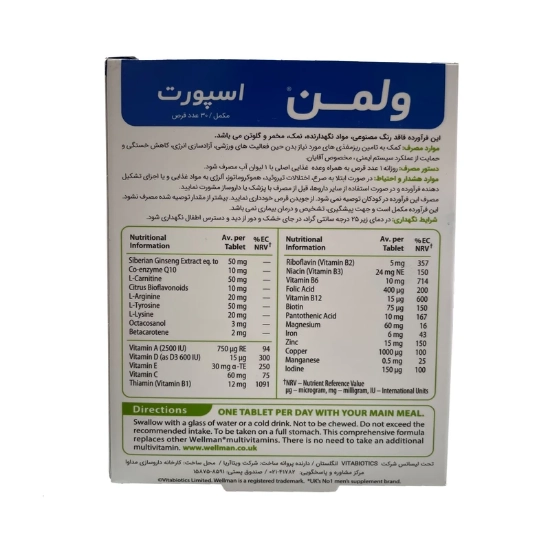 تصویر  قرص ول من اسپورت مخصوص آقایان ویتابیوتیکس - 30 عددی
