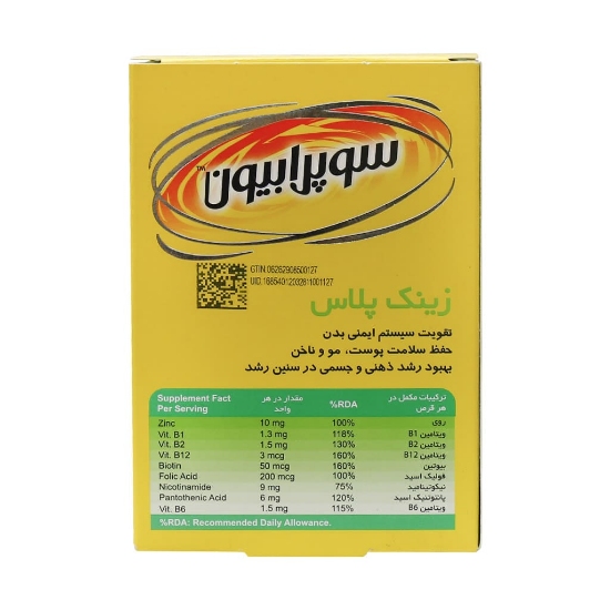 تصویر  قرص سوپرابیون زینک پلاس - 60 عددی
