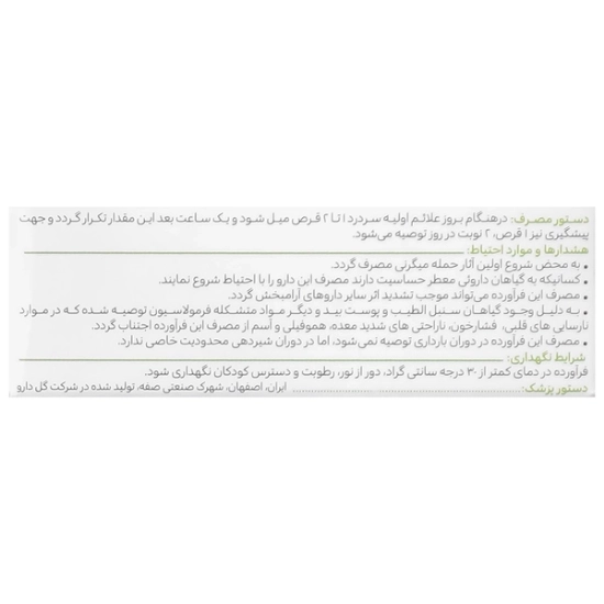 تصویر  قرص میگراگل گل دارو - 30 عددی