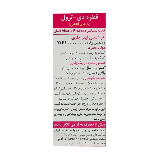 تصویر  قطره ویتامین د3 دی ترول ویتان - 30 میلی لیتر