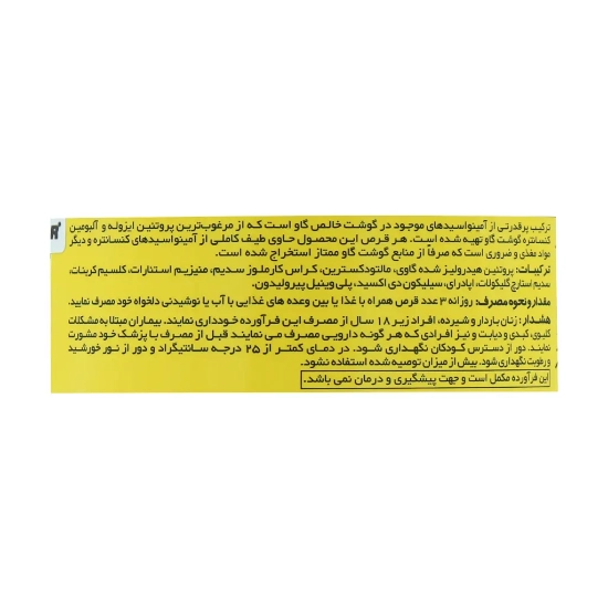 تصویر  قرص آمینو بیف ژن استار - 400 عددی