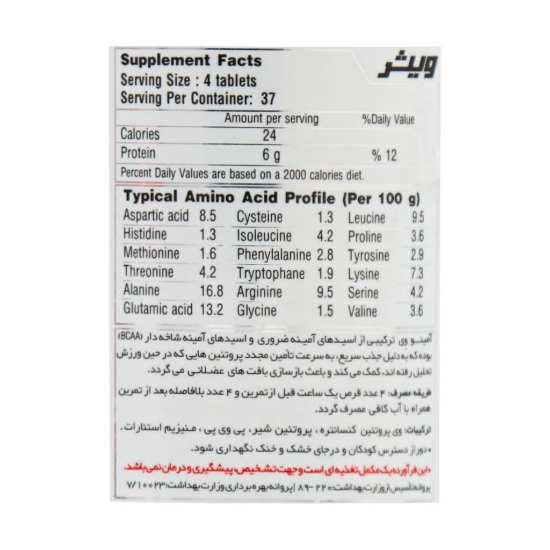 تصویر  قرص آمینو وی ویثر شکلاتی - 150 عددی