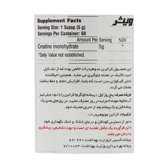 تصویر  پودر کراتین منوهیدرات ویثر - 300 گرم