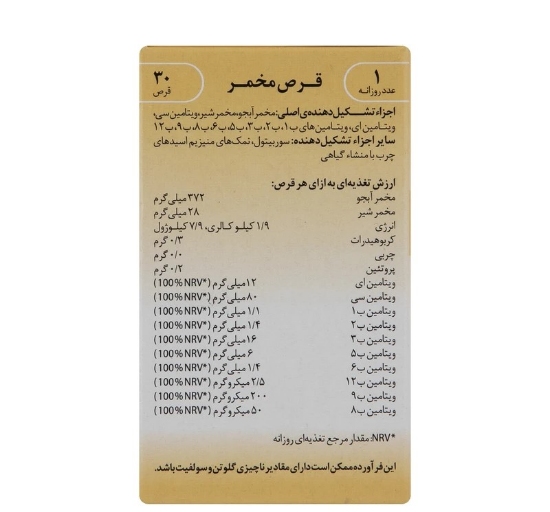 تصویر  قرص مخمر تاپ لوور ویتارمونیل - 30 عددی