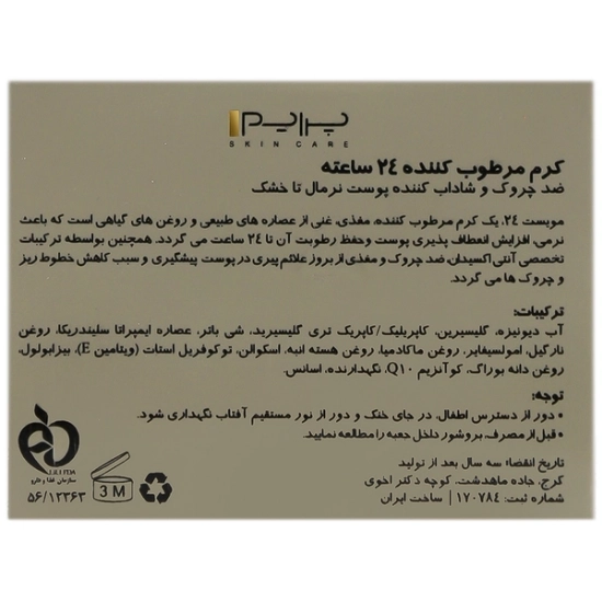 تصویر  کرم مرطوب کننده 24 ساعته پرایم - 50 میلی لیتر