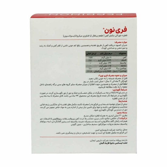 تصویر  قطره آهن فری نون دلنوا فارما با طعم پرتقال - 30 میلی لیتر