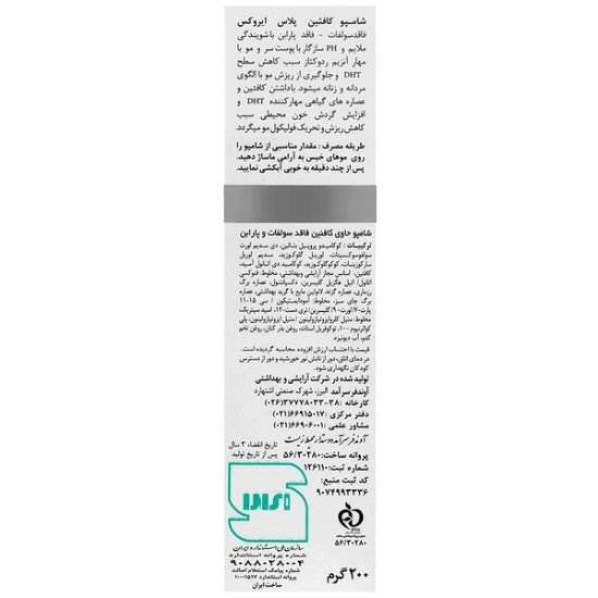 تصویر  شامپو تقویت کننده کافئین پلاس ایروکس محرک رشد مو - 200 میلی لیتر