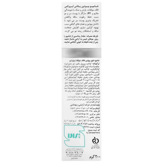 تصویر  شامپو بیوتین پلاس ایروکس استحکام بخش مو - 200 میلی لیتر