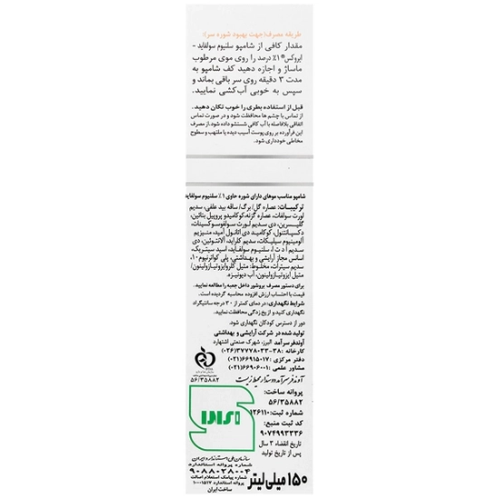 تصویر  شامپو ضدشوره سلنیوم سولفاید 1 درصد ایروکس - 150 میلی لیتر