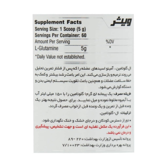 تصویر  پودر ال گلوتامین ویثر - 300 گرمی