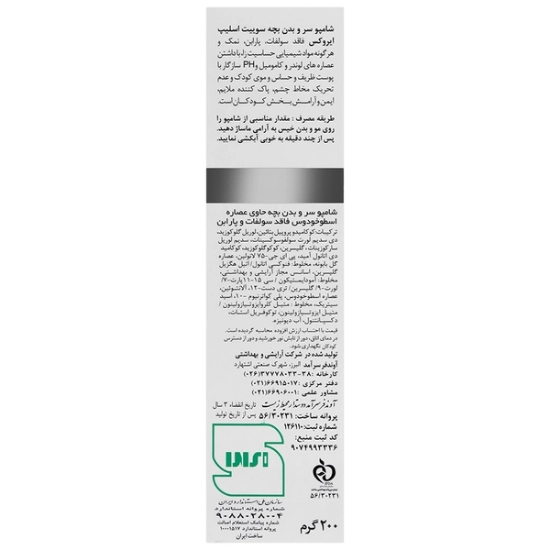 تصویر  شامپو سر و بدن بچه سوییت اسلیپ ایروکس - 200 میلی لیتر