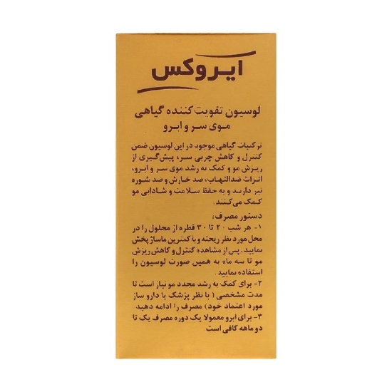 تصویر  تونیک تقویت کننده موی سر و ابرو ایروکس - 35 میلی لیتر