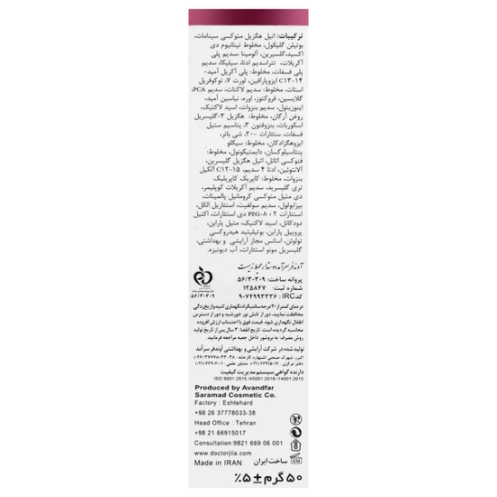 تصویر  کرم روشن کننده درماوایت دکتر ژیلا - 50 گرم